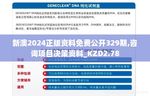 新澳2024正版資料免費(fèi)公開(kāi)329期,咨詢項(xiàng)目決策資料_KZD2.78