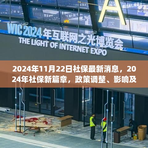 深度解析，2024年社保政策調(diào)整及影響，新篇章下的時(shí)代地位