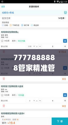 7777888888管家精準(zhǔn)管家婆免費330期,快速解答方案設(shè)計_YDS2.36