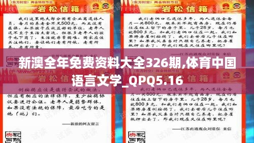 新澳全年免費資料大全326期,體育中國語言文學(xué)_QPQ5.16