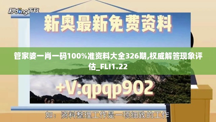 管家婆一肖一碼100%準資料大全326期,權(quán)威解答現(xiàn)象評估_FLI1.22