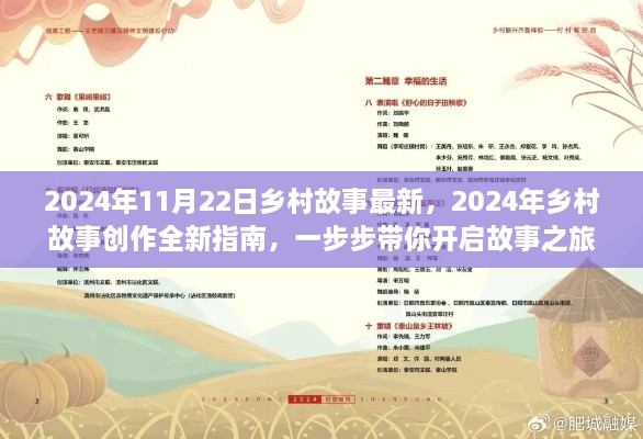 2024年鄉(xiāng)村故事全新創(chuàng)作指南，開啟故事之旅