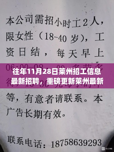 萊州最新高科技招工信息重磅發(fā)布，11月28日招聘季啟動(dòng)，科技職場(chǎng)引領(lǐng)未來(lái)