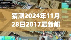 探秘都市小巷深處的隱藏風(fēng)情，特色小店故事揭曉（最新都市劇預(yù)告 2024年11月28日）