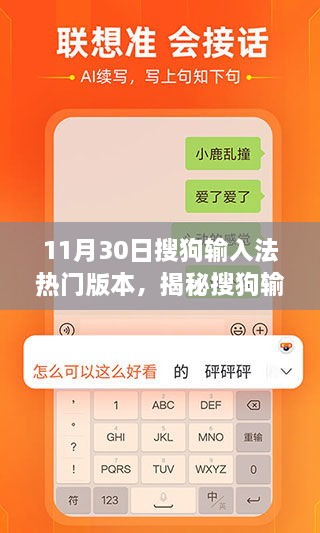 揭秘搜狗輸入法背后的故事，探尋特色小店與獨特環(huán)境魅力——搜狗輸入法熱門版本解析（日期，11月30日）