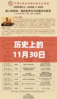 歷史上的11月30日，棄少熱門章節(jié)一覽表