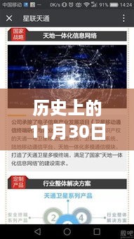 歷史上的11月30日最新手機病毒新聞，病毒危機下的溫馨故事，歷史上的手機病毒與我們的守護之夜