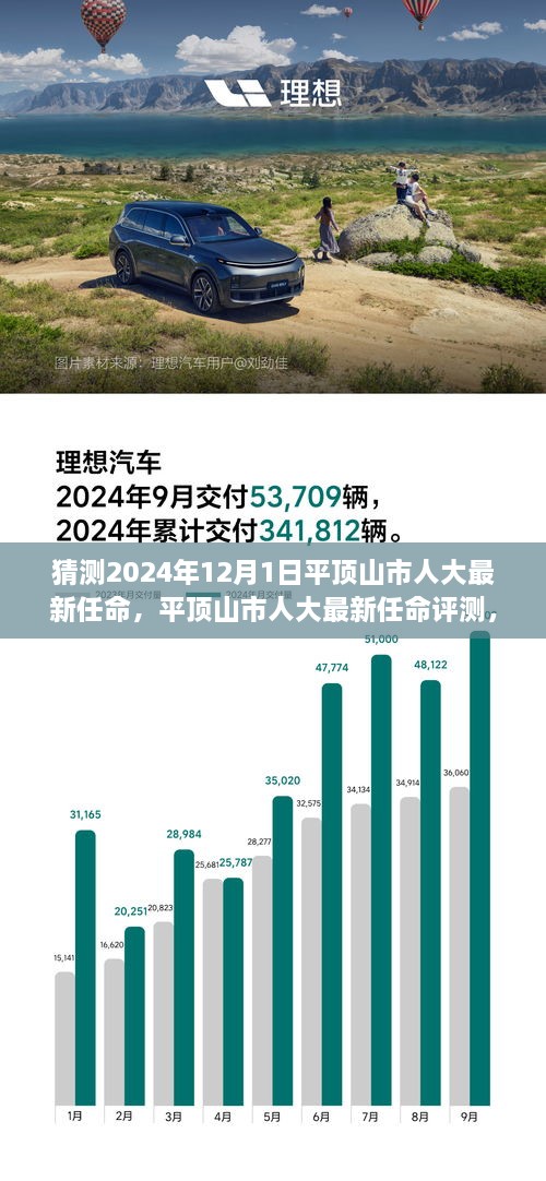 平頂山市人大最新任命猜想與解析，展望2024年12月1日的任命評(píng)測(cè)及展望