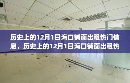 ?？阡伱娉鲎鉄衢T(mén)信息深度探討，歷史上的12月1日及其影響回顧