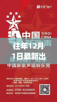 重磅首發(fā)！12月1日新歌風(fēng)暴來襲，科技旋律引領(lǐng)音樂之旅