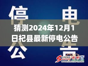 杞縣未來(lái)停電計(jì)劃預(yù)測(cè)，分析推測(cè)杞縣未來(lái)停電情況，關(guān)注最新停電公告