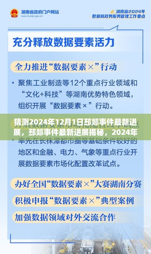 猜測2024年12月1日邳郯事件最新進(jìn)展，邳郯事件最新進(jìn)展揭秘，2024年12月1日的預(yù)測與影響分析