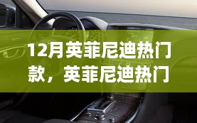 英菲尼迪熱門款十二月登場，與自然美景的私密之約啟動