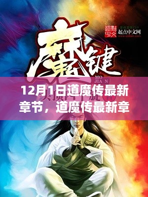 道魔傳最新章節(jié)揭秘，變化中的學習之旅與自信魔法篇章