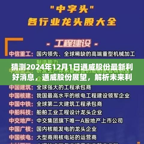 未來展望，解析通威股份在2024年的利好消息及其背后的力量