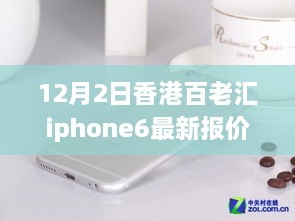 香港百老匯iPhone 6最新報價揭秘，變化中的學習之路，自信成就夢想之路