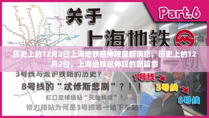 歷史上的12月2日，上海地鐵延伸段新篇章揭秘