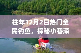 探秘垂釣秘境，全民釣魚狂歡背后的獨家樂趣與狂歡日揭秘