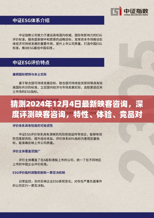 深度解析映客咨詢，特性、體驗、競品對比及用戶群體分析——2024年最新預(yù)測與評測