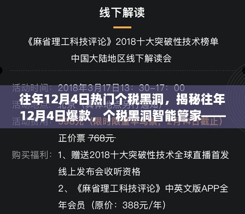 揭秘往年12月4日個稅黑洞背后的智能管家，科技引領(lǐng)稅務(wù)生活重塑智能新時代！