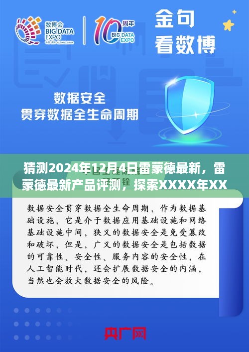 雷蒙德最新產(chǎn)品評(píng)測(cè)，探索雷蒙德新特性、用戶體驗(yàn)與目標(biāo)用戶群體分析——XXXX年XX月XX日預(yù)測(cè)報(bào)告