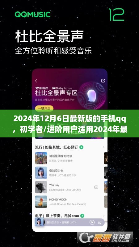 初學(xué)者進(jìn)階必備，2024年最新版手機(jī)QQ安裝與使用指南