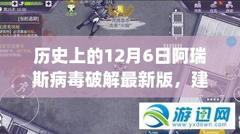 歷史上的阿瑞斯病毒破解版，探尋自然之旅與智慧擁抱