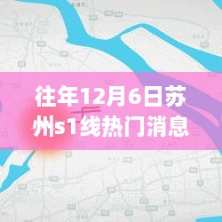 蘇州地鐵S1線升級(jí)重塑城市脈絡(luò)，智能出行時(shí)代來(lái)臨