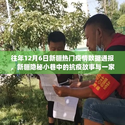 新疆隱秘小巷抗疫實錄，疫情數據通報與特色小店的獨特魅力