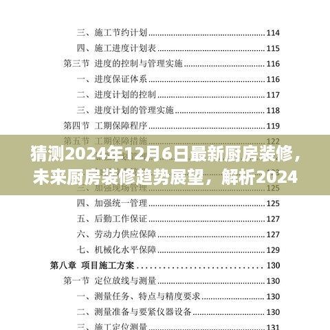 2024年廚房裝修趨勢(shì)展望，未來廚房新潮流解析