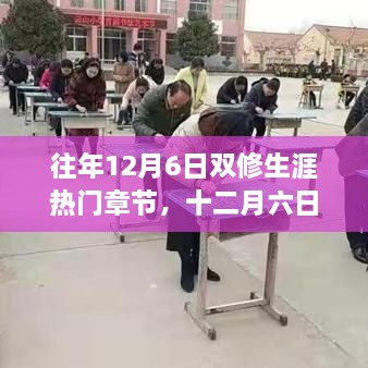 十二月六日，心靈與自然的雙修啟程之旅