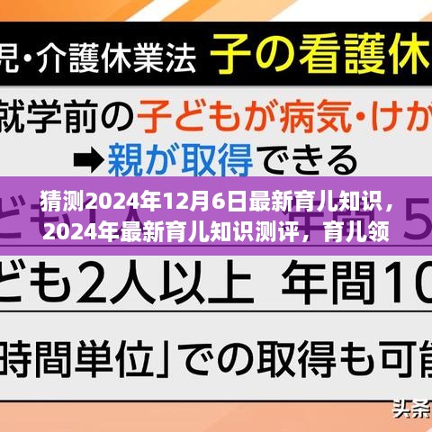 揭秘未來育兒新知，預測2024年育兒領(lǐng)域新里程碑與測評報告出爐！