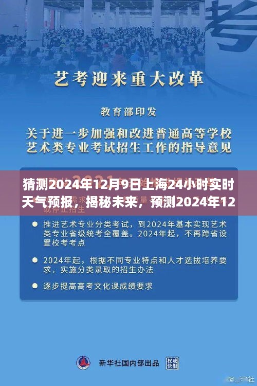 揭秘未來天氣趨勢，預(yù)測上海未來天氣變化，2024年12月9日上海天氣預(yù)報實時解析