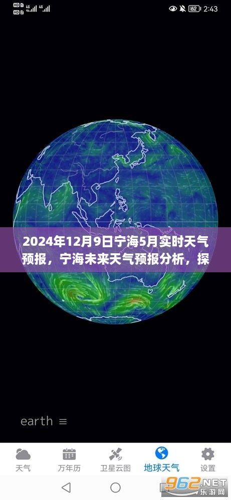 氣候變化雙刃劍效應(yīng)下的寧海天氣預(yù)報分析與應(yīng)對策略探討（個人觀點(diǎn)闡述）