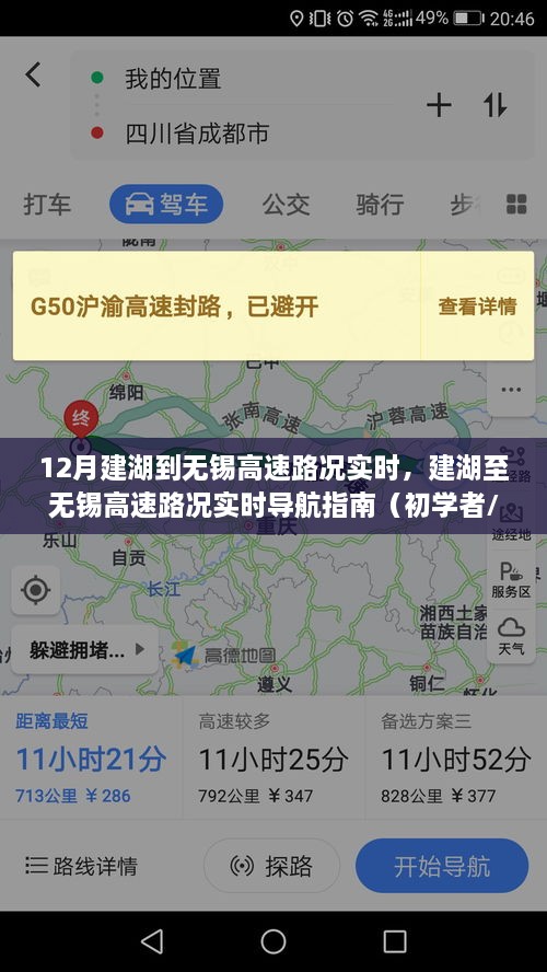 12月建湖到無錫高速路況實(shí)時(shí)，建湖至無錫高速路況實(shí)時(shí)導(dǎo)航指南（初學(xué)者/進(jìn)階用戶適用）