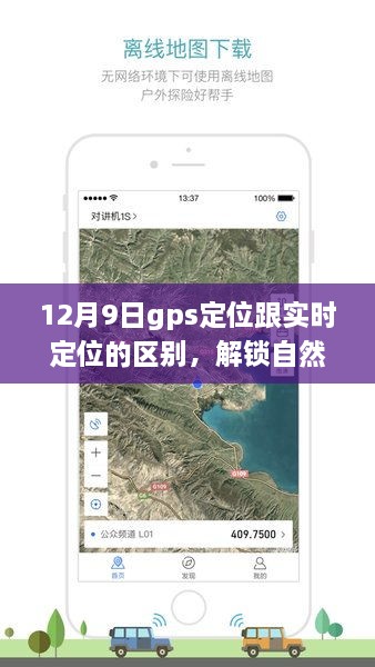 GPS定位與實(shí)時(shí)定位的魅力對(duì)決，探索自然之美，啟程內(nèi)心的寧?kù)o之地