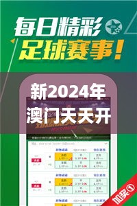 新2024年澳門天天開好彩,效率資料解釋落實_1440p5.516