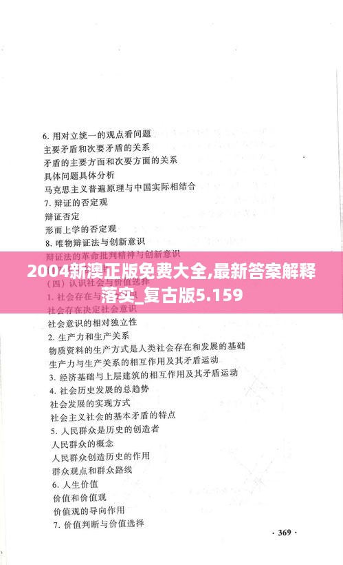 2004新澳正版免費大全,最新答案解釋落實_復古版5.159