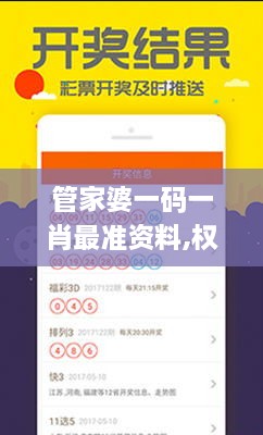 管家婆一碼一肖最準資料,權(quán)威詮釋推進方式_tShop4.435