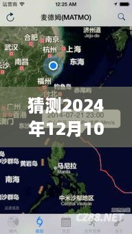 丹東臺風預測與實時播報，深度解讀2024年12月10日風云變幻