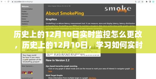 如何更改歷史上的12月10日系統(tǒng)配置實時監(jiān)控及學習實時監(jiān)控方法