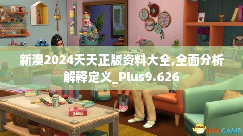 新澳2024天天正版資料大全,全面分析解釋定義_Plus9.626