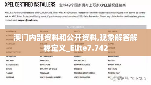 澳門內(nèi)部資料和公開資料,現(xiàn)象解答解釋定義_Elite7.742