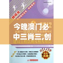 今晚澳門必中三肖三,創(chuàng)新解析執(zhí)行_進(jìn)階版16.633