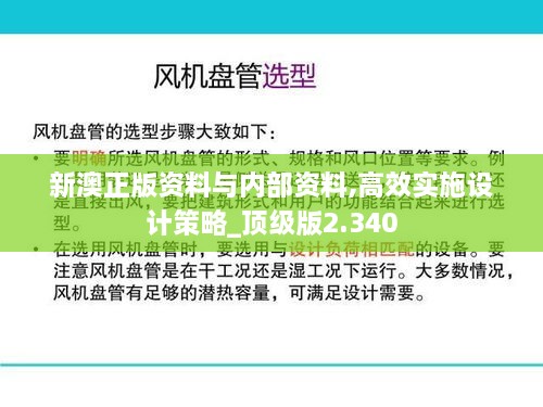 新澳正版資料與內(nèi)部資料,高效實施設計策略_頂級版2.340