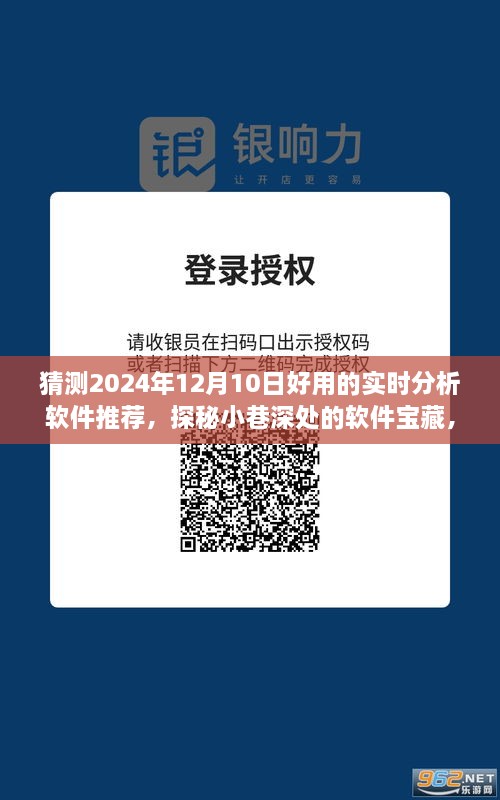 探秘未來，2024年實(shí)時分析軟件寶藏推薦之旅