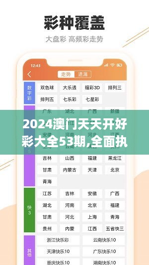 2024澳門(mén)天天開(kāi)好彩大全53期,全面執(zhí)行分析數(shù)據(jù)_AR版10.721