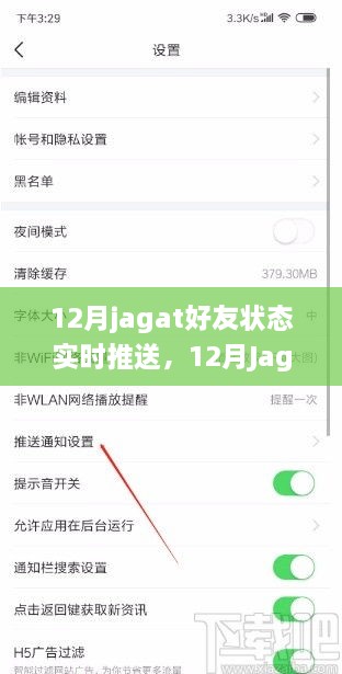 12月Jagat好友狀態(tài)實(shí)時(shí)更新，掌握社交動(dòng)態(tài)，暢享即時(shí)聯(lián)系新體驗(yàn)