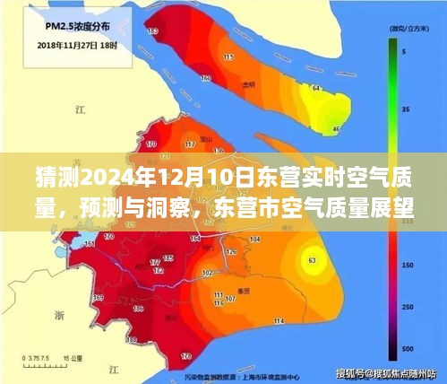 東營(yíng)市空氣質(zhì)量展望，預(yù)測(cè)與洞察至未來(lái)日期（2024年12月10日）