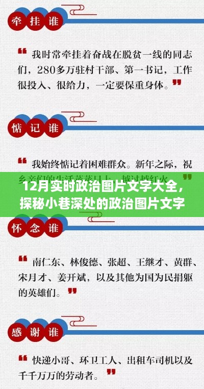 探秘小巷深處的政治圖片文字寶庫，12月實時政治資訊與圖片文字總覽